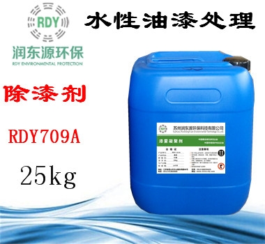 漆霧凝聚劑RDY-709A