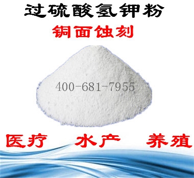 過硫酸氫鉀復(fù)合鹽