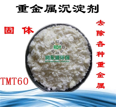 固體重捕劑TMT-60