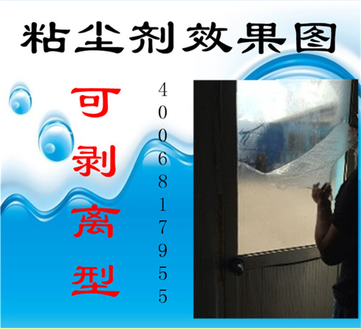 可剝離粘塵劑展示圖