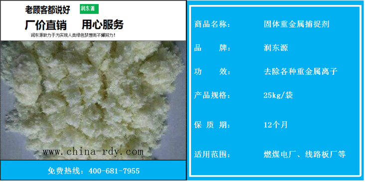 重金屬捕捉劑參數(shù)圖