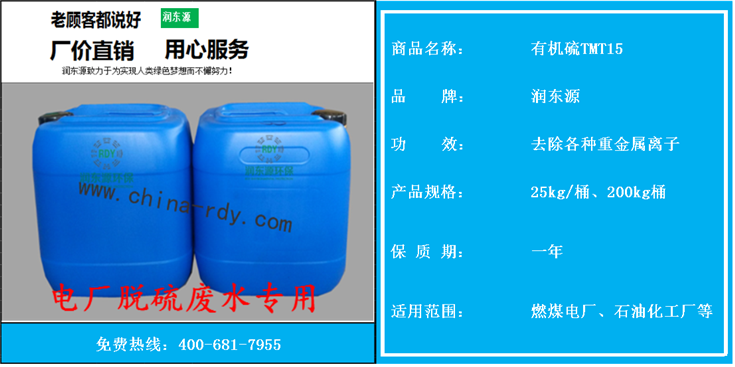 有機硫TMT15參數(shù)圖
